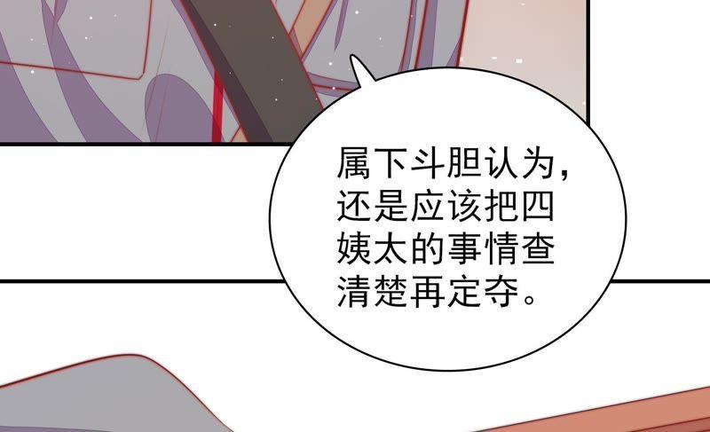 少帅每天都在吃醋 - 第82话 责罚 - 第39张图