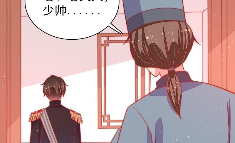 少帅每天都在吃醋 - 第82话 责罚 - 第21张图