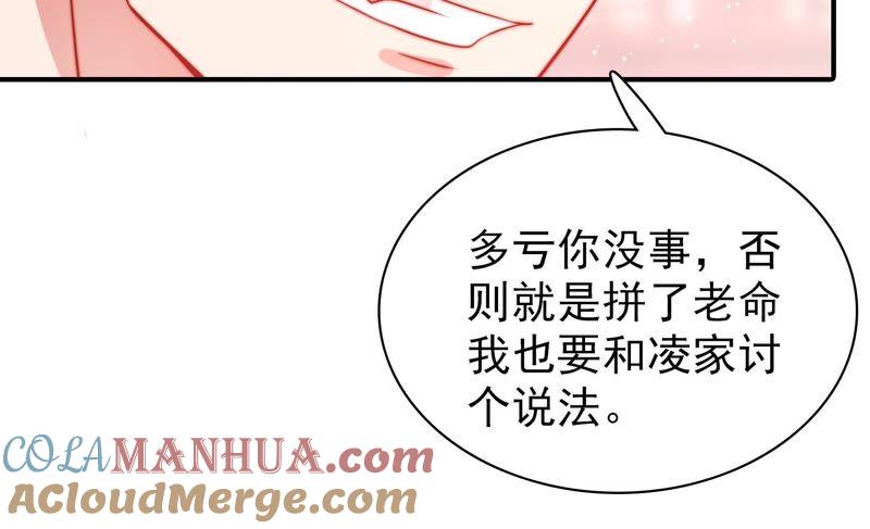 少帅每天都在吃醋 - 第82话 责罚 - 第76张图