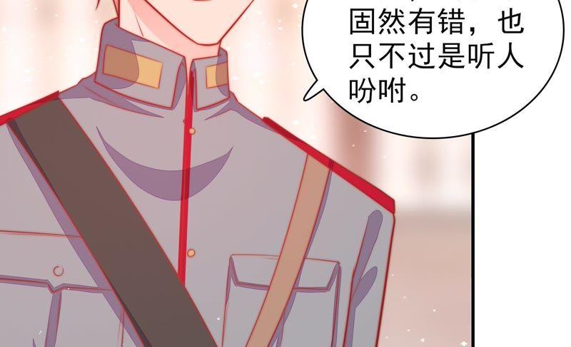 少帅每天都在吃醋 - 第82话 责罚 - 第38张图