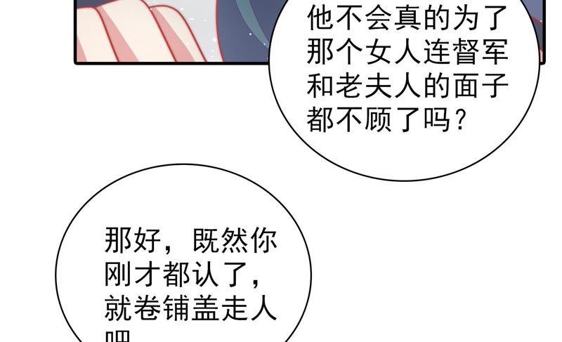 少帅每天都在吃醋 - 第82话 责罚 - 第14张图