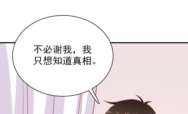 少帅每天都在吃醋 - 第83话 证据 - 第29张图