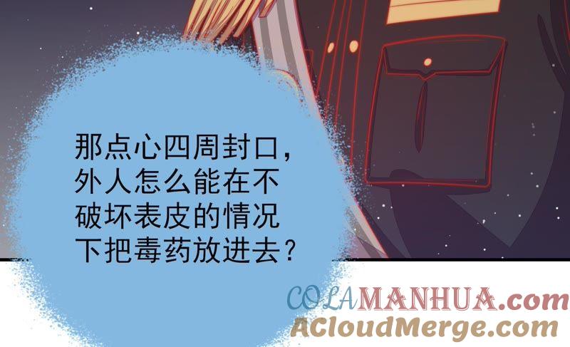 少帅每天都在吃醋 - 第83话 证据 - 第40张图