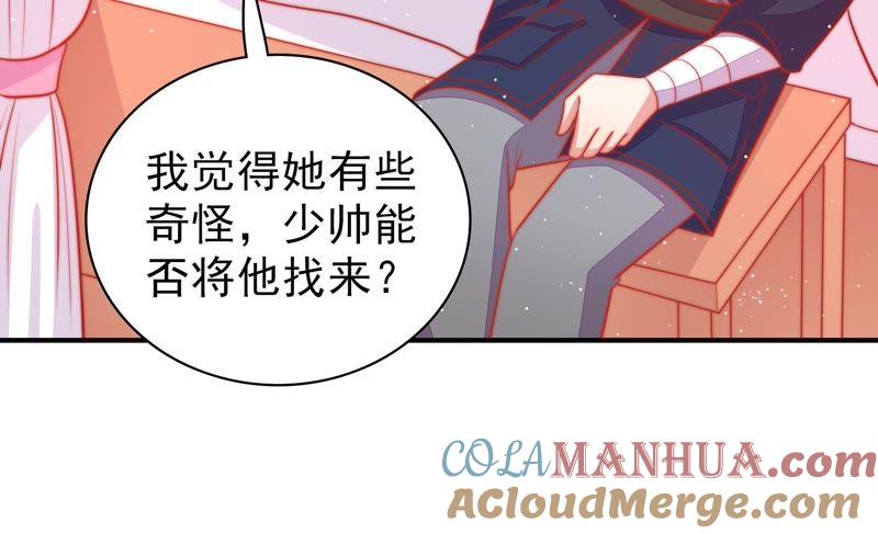 少帅每天都在吃醋 - 第83话 证据 - 第37张图