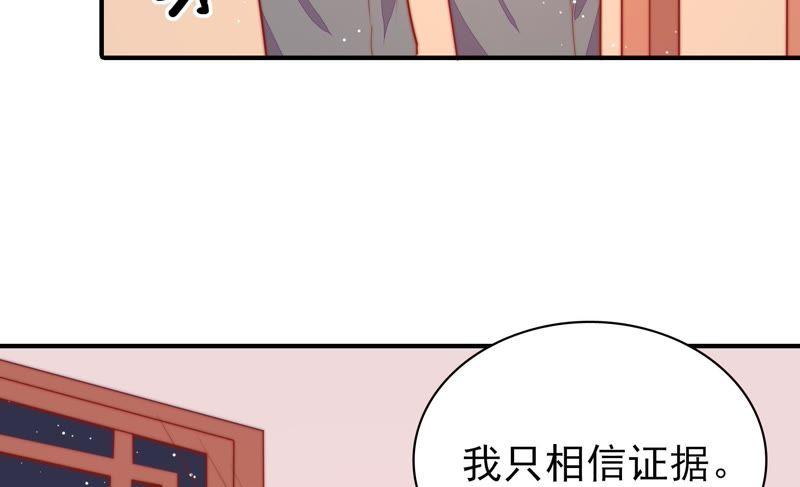 少帅每天都在吃醋 - 第83话 证据 - 第57张图