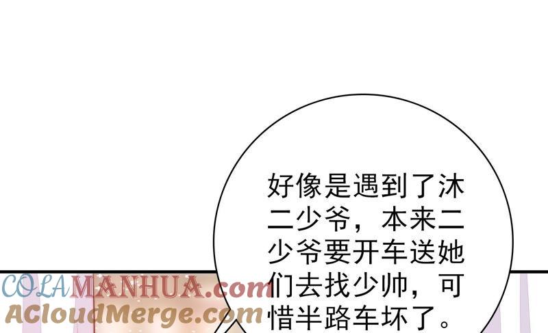 少帅每天都在吃醋 - 第84话 获取 - 第55张图