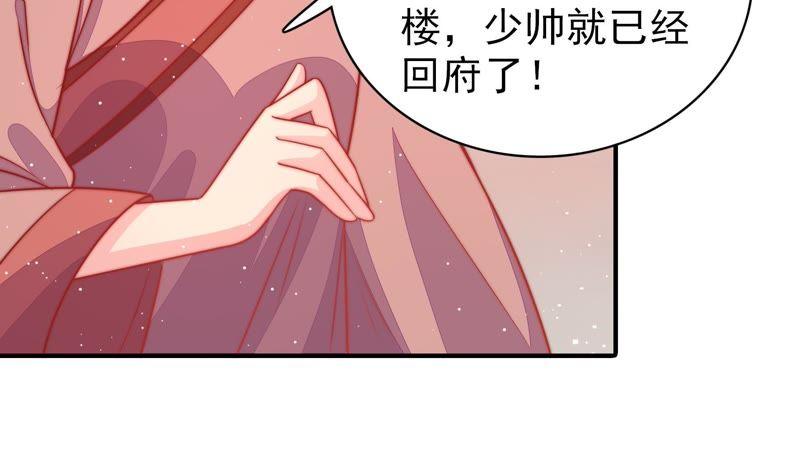 少帅每天都在吃醋 - 第84话 获取 - 第51张图