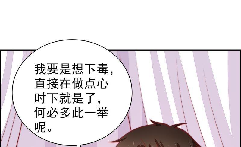 少帅每天都在吃醋 - 第85话 维护 - 第36张图