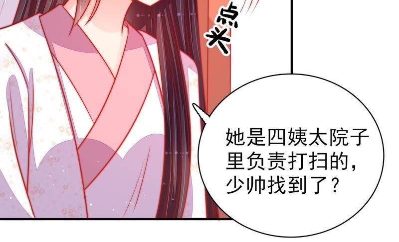 少帅每天都在吃醋 - 第85话 维护 - 第47张图