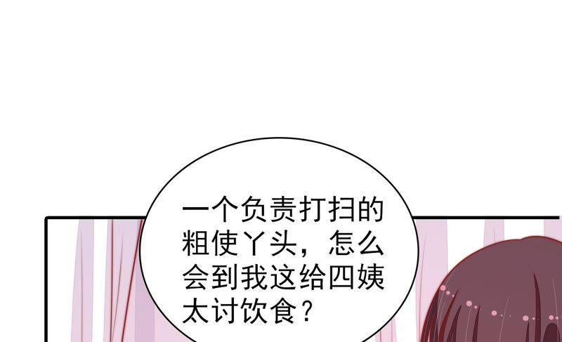 少帅每天都在吃醋 - 第85话 维护 - 第81张图