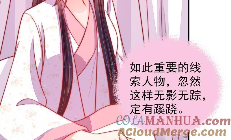 少帅每天都在吃醋 - 第85话 维护 - 第52张图