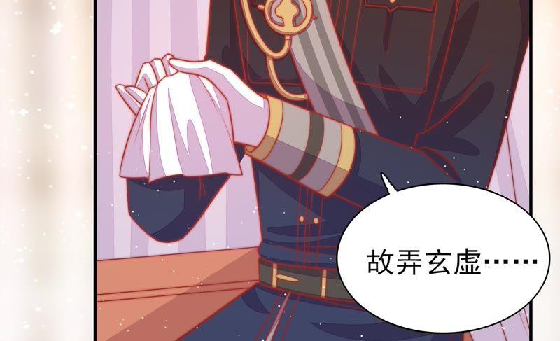 少帅每天都在吃醋 - 第85话 维护 - 第8张图