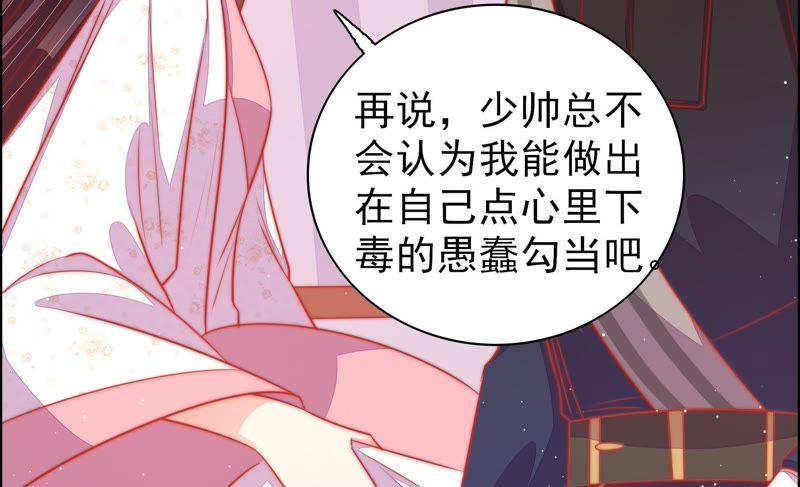 少帅每天都在吃醋 - 第85话 维护 - 第38张图