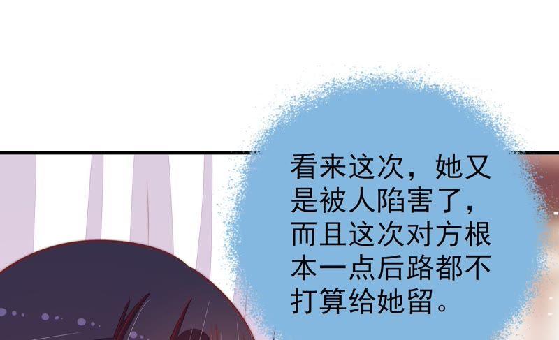 少帅每天都在吃醋 - 第86话 责罚 - 第30张图