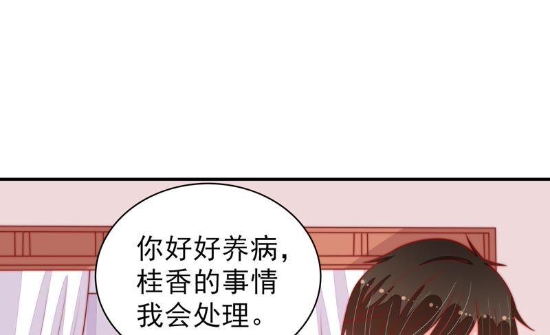 少帅每天都在吃醋 - 第86话 责罚 - 第33张图