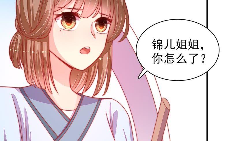 少帅每天都在吃醋 - 第86话 责罚 - 第18张图