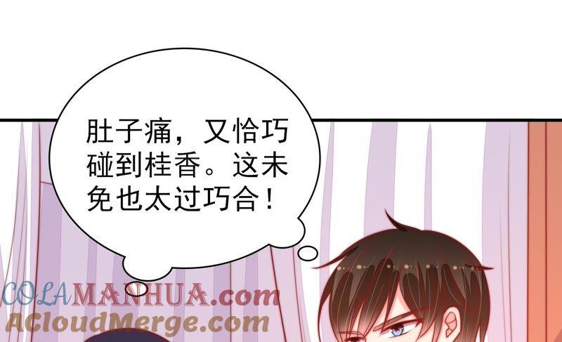 少帅每天都在吃醋 - 第86话 责罚 - 第25张图