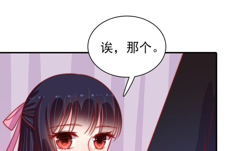 少帅每天都在吃醋 - 第86话 责罚 - 第36张图