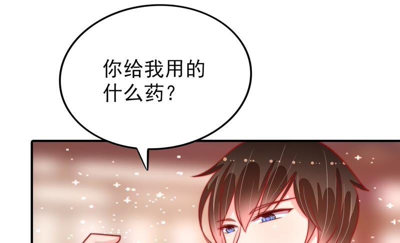 少帅每天都在吃醋 - 第87话 咬上去很香 - 第23张图