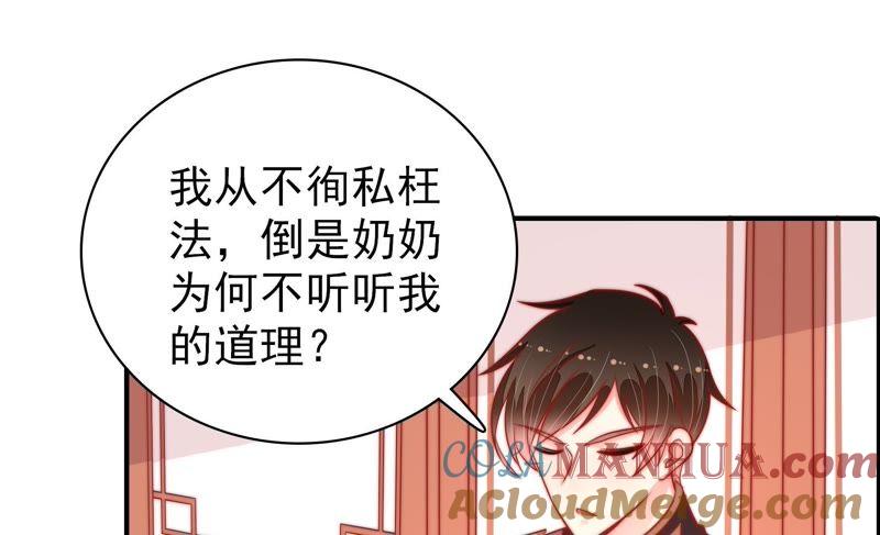 少帅每天都在吃醋 - 第87话 咬上去很香 - 第94张图