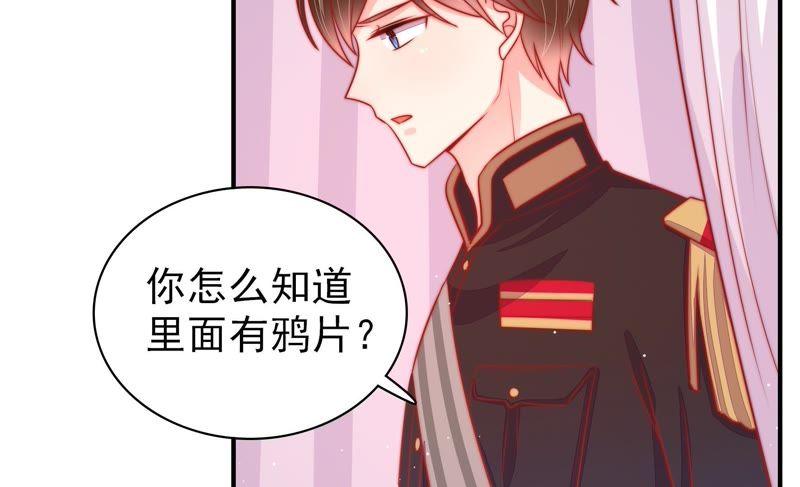 少帅每天都在吃醋 - 第87话 咬上去很香 - 第35张图