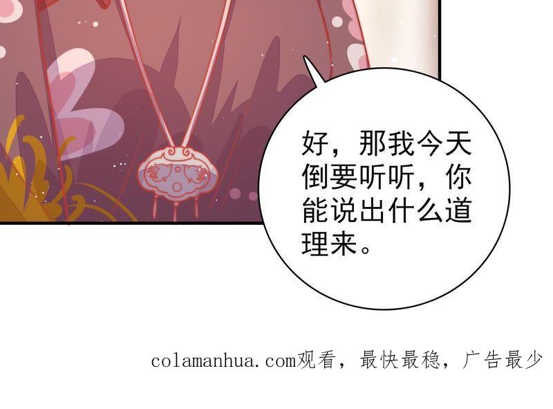 少帅每天都在吃醋 - 第87话 咬上去很香 - 第98张图