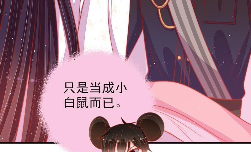 少帅每天都在吃醋 - 第87话 咬上去很香 - 第30张图