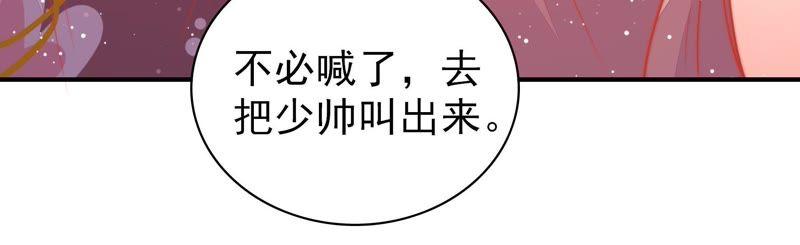 少帅每天都在吃醋 - 第87话 咬上去很香 - 第78张图