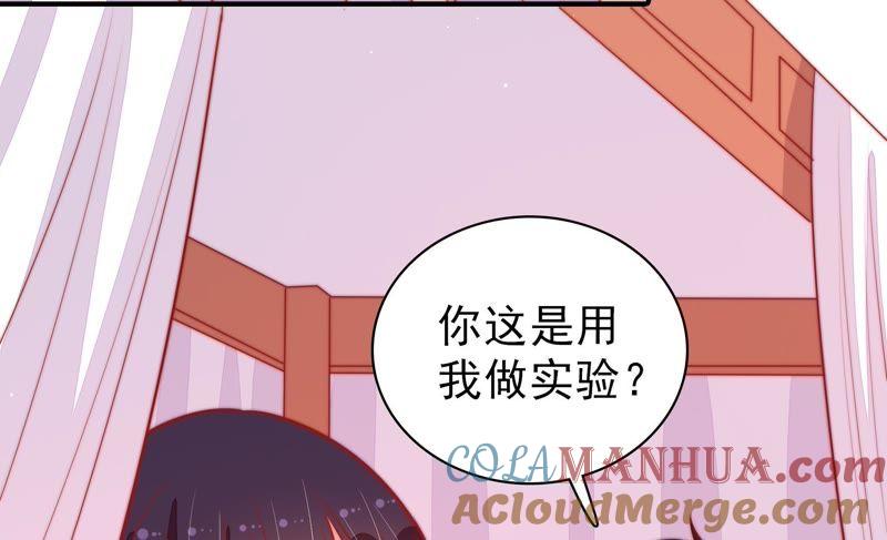少帅每天都在吃醋 - 第87话 咬上去很香 - 第28张图