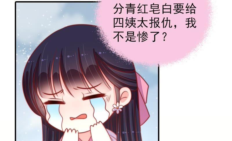 少帅每天都在吃醋 - 第87话 咬上去很香 - 第92张图