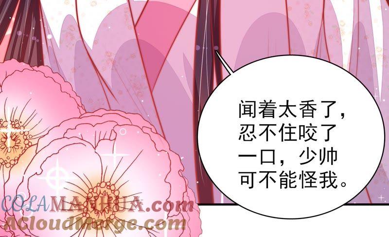 少帅每天都在吃醋 - 第87话 咬上去很香 - 第55张图