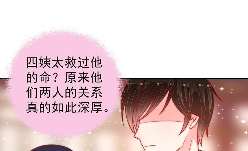 少帅每天都在吃醋 - 第87话 咬上去很香 - 第89张图