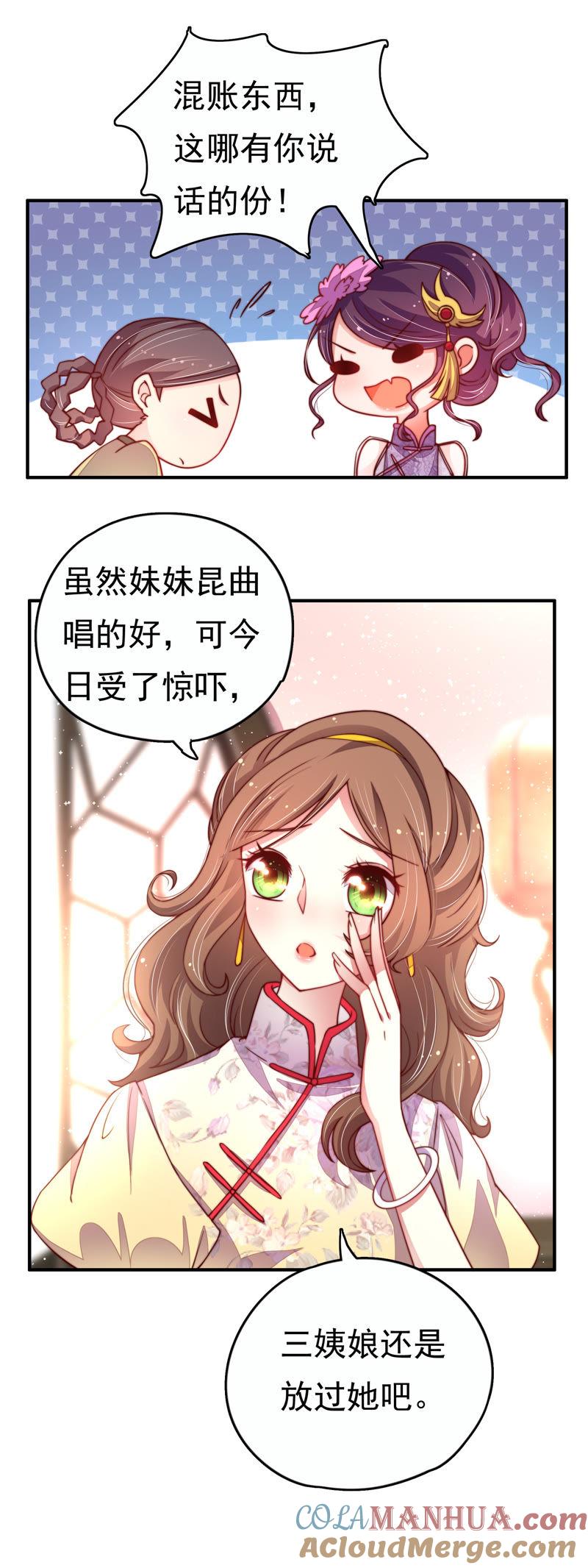 少帅每天都在吃醋 - 第7话 帅府好声音 - 第22张图