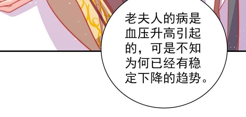少帅每天都在吃醋 - 第88话 昏倒 - 第77张图