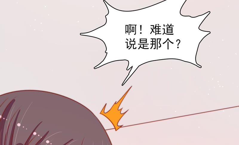 少帅每天都在吃醋 - 第89话 药丸 - 第14张图