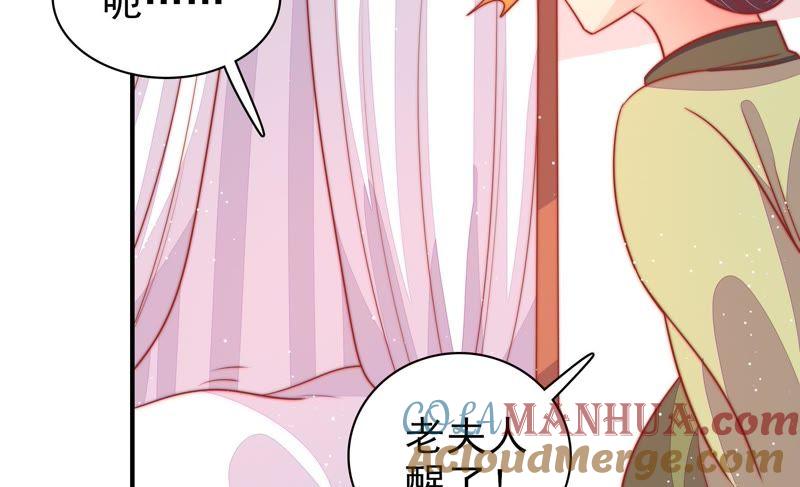 少帅每天都在吃醋 - 第89话 药丸 - 第55张图