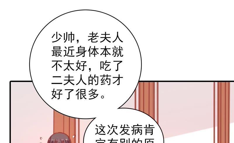 少帅每天都在吃醋 - 第89话 药丸 - 第48张图