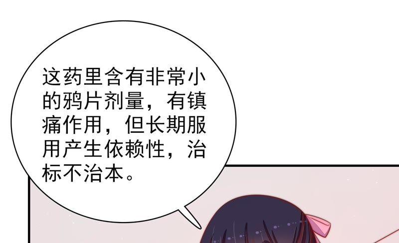 少帅每天都在吃醋 - 第89话 药丸 - 第36张图