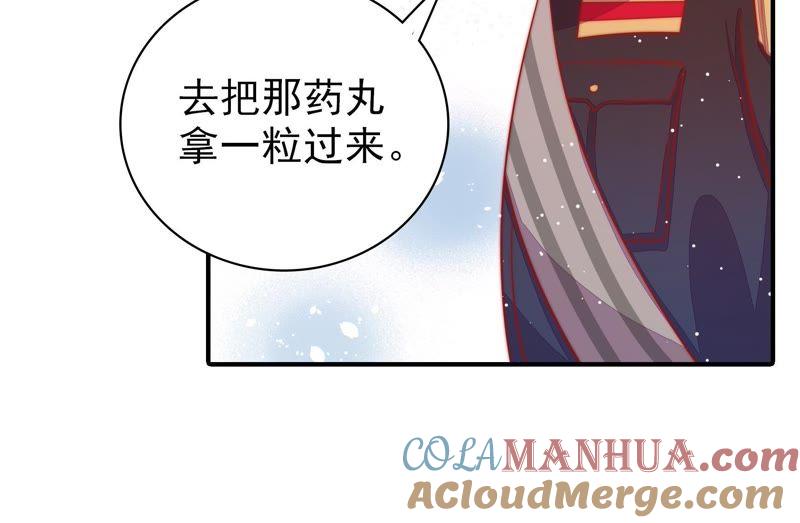 少帅每天都在吃醋 - 第89话 药丸 - 第22张图