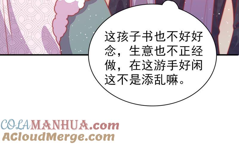 少帅每天都在吃醋 - 第89话 药丸 - 第82张图