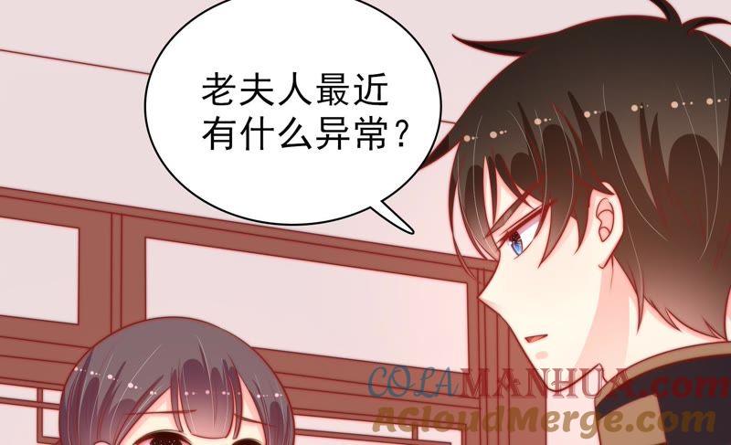 少帅每天都在吃醋 - 第89话 药丸 - 第7张图