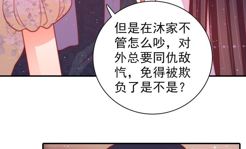 少帅每天都在吃醋 - 第90话 扶正 - 第62张图
