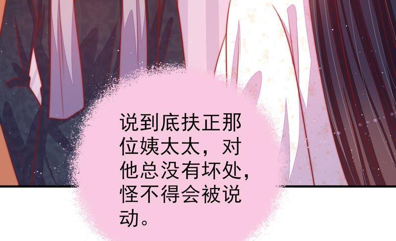 少帅每天都在吃醋 - 第90话 扶正 - 第57张图