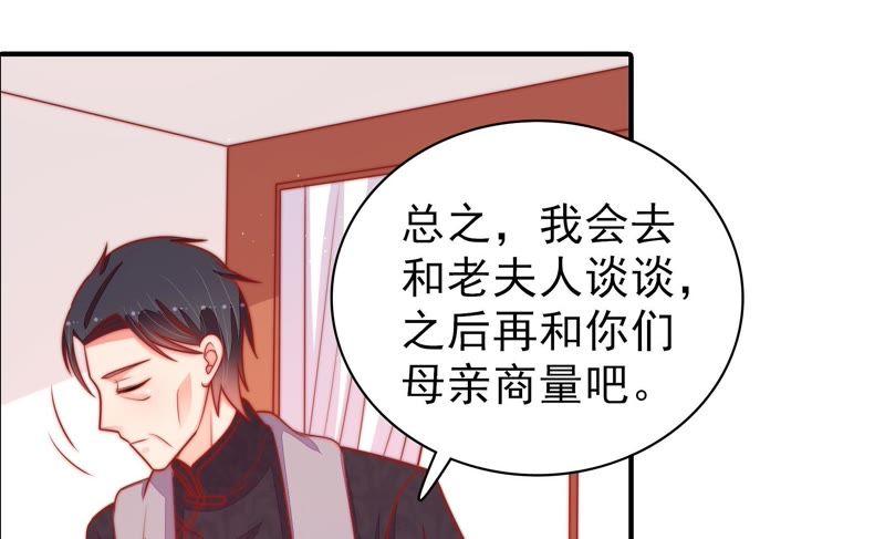 少帅每天都在吃醋 - 第90话 扶正 - 第68张图
