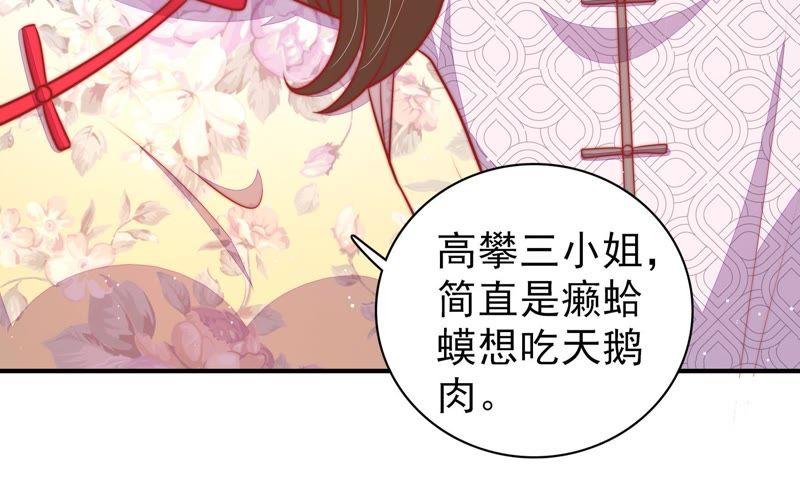 少帅每天都在吃醋 - 第90话 扶正 - 第35张图