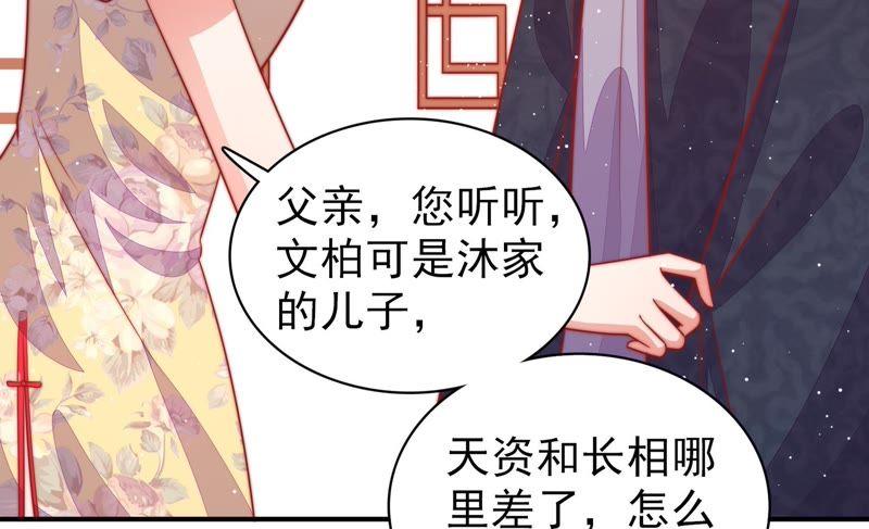 少帅每天都在吃醋 - 第90话 扶正 - 第38张图