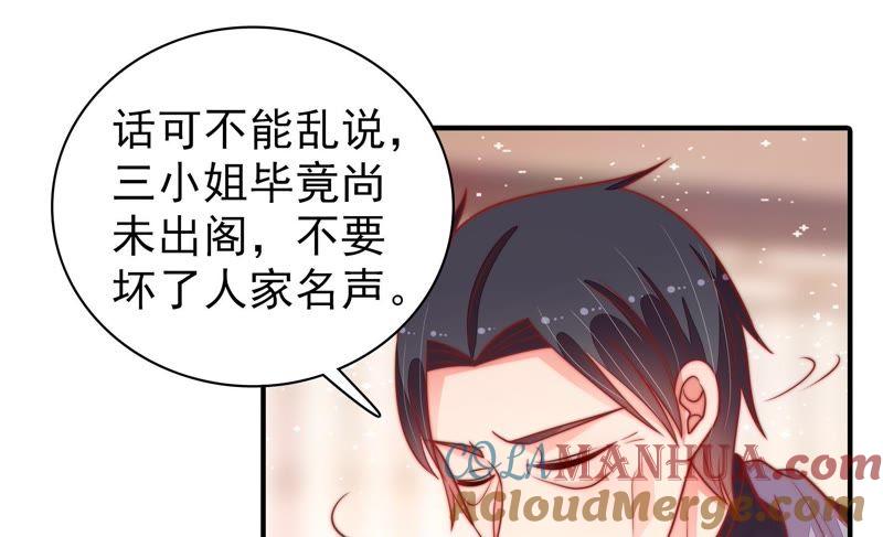 少帅每天都在吃醋 - 第90话 扶正 - 第10张图