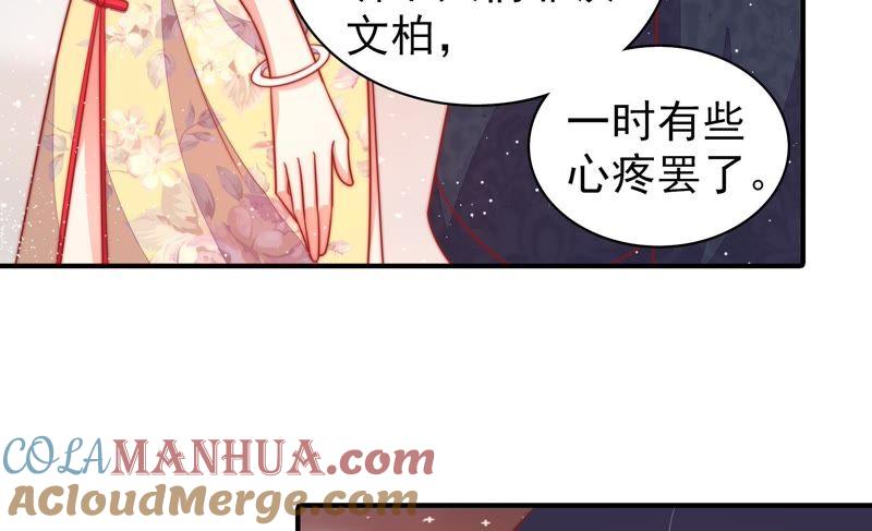 少帅每天都在吃醋 - 第90话 扶正 - 第28张图