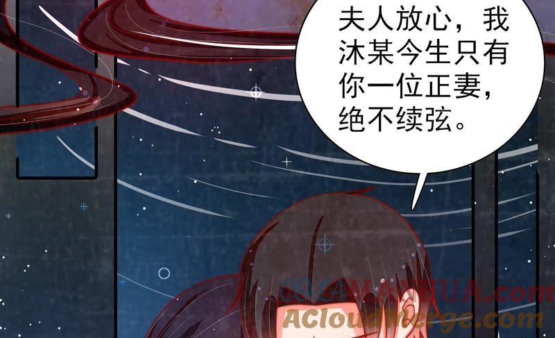 少帅每天都在吃醋 - 第90话 扶正 - 第52张图