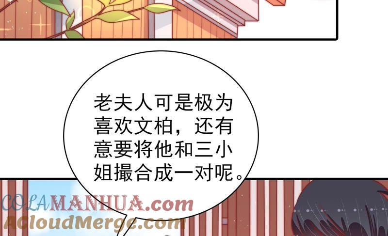 少帅每天都在吃醋 - 第90话 扶正 - 第7张图